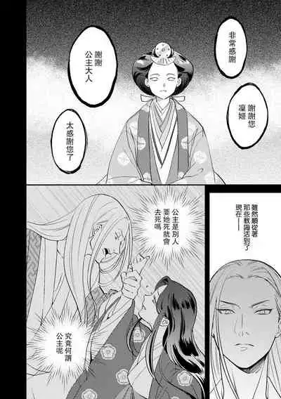 [Foxies] Oeyama suimutan utsukushiki oni no toraware hime | 大江山醉夢逸話 美麗的鬼與被囚禁的公主 Ch. 1-7 [Chinese] [莉赛特汉化组]