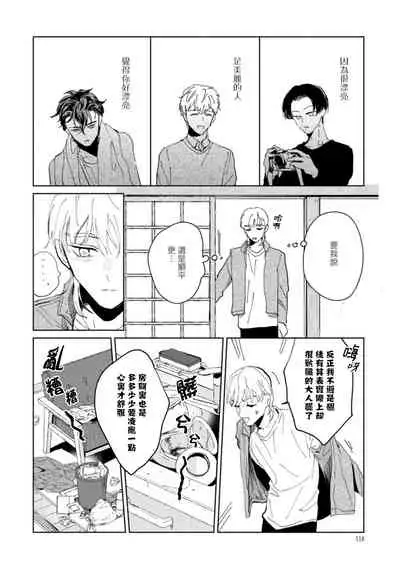 Sonna ni Kirei Janakute Ii | 不用那么美丽也可以 Ch. 1-4