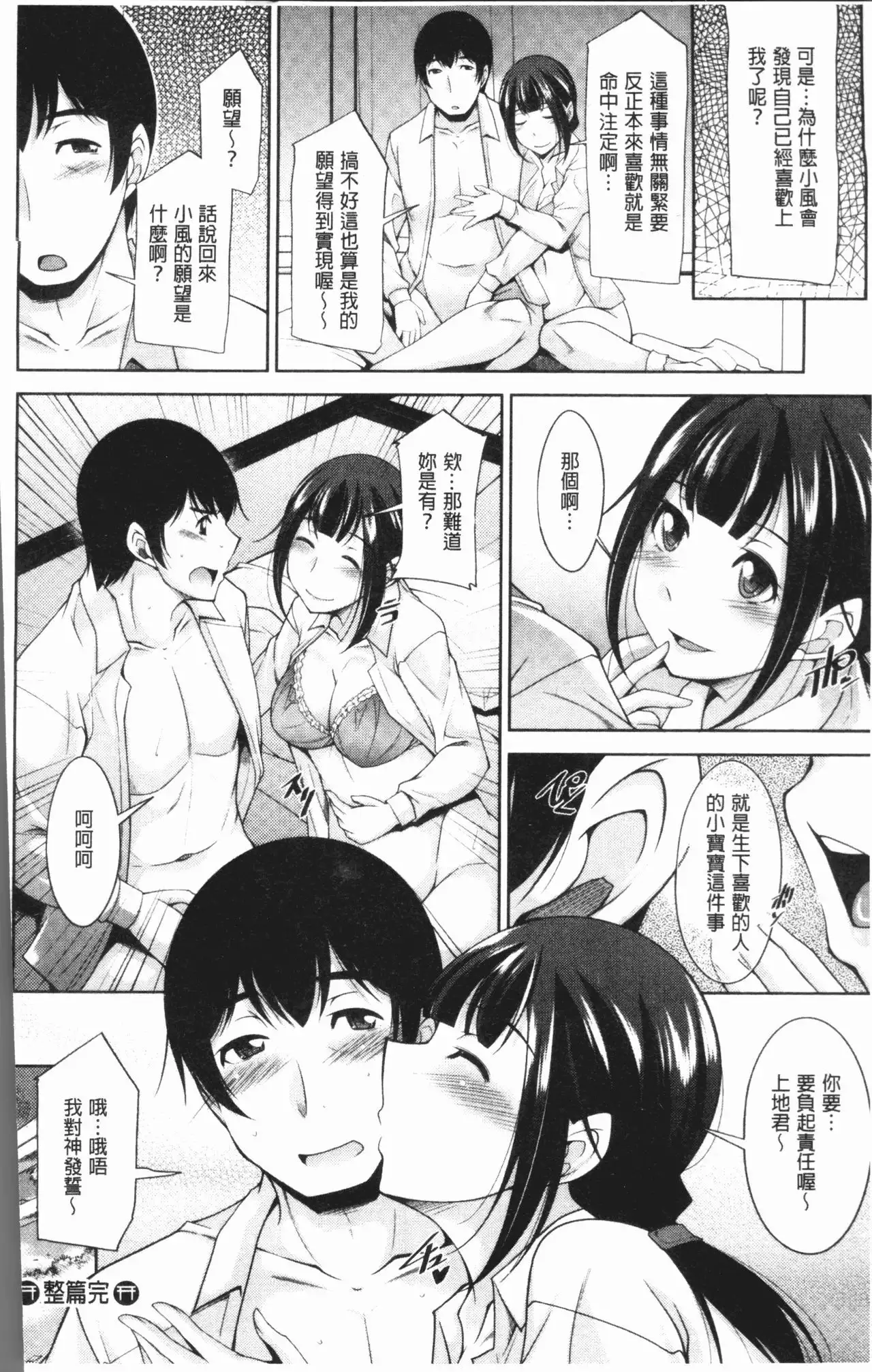 Kamisama ni Onegai | 神明前許願望