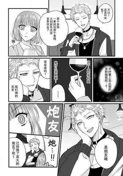 [Hasuno okara] Watashi o Nurasu no wa Osananajimi no Onee-san!? Hajimete Mita... Honki no Osugao. | 弄湿我的是青梅竹马的男大姐 第一次见到……他认真的雄性一面。 1-5 end [Chinese] [莉赛特汉化组]