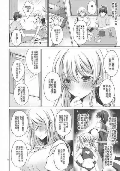 Android no Watashi ni Nenryou Hokyuu shite Kudasai 6