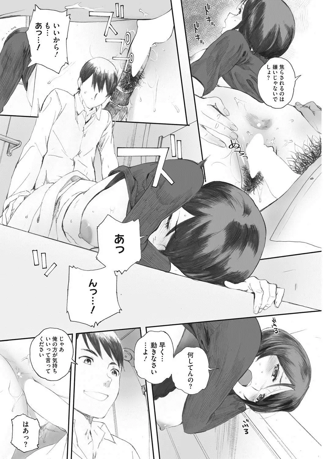 COMIC HOTMiLK Koime Vol. 8