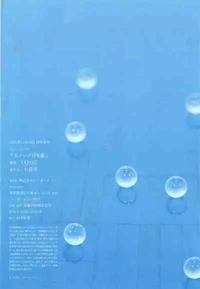 Netsuretsu!? na Hitomi