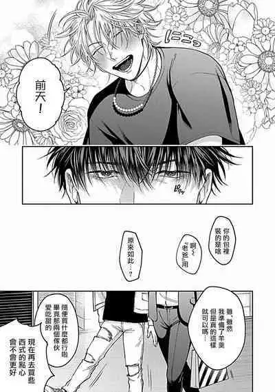 [Sakishita Senmu] Haga-kun wa Kamaretai | 羽贺君想要被咬 Ch. 01-06+番外1 + 07-08[Chinese] [Digital]