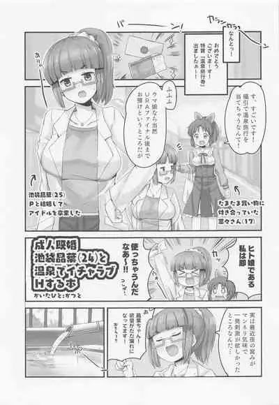 (MyBestFriends13) [cloudair (Katsuto)] Seijin Kikon Ikebukuro Akiha (24) to Onsen de Icha Love H Suru Hon - Lovelove sex! Adult married Ikebukuro Akiha at a hot spring (THE IDOLM@STER CINDERELLA GIRLS)