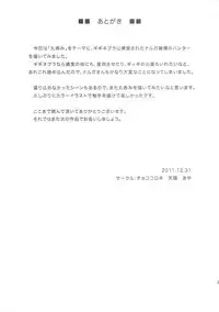 (C81) [Chococornet (Tenro Aya)] Narga Musume Oishii desu (Monster Hunter)