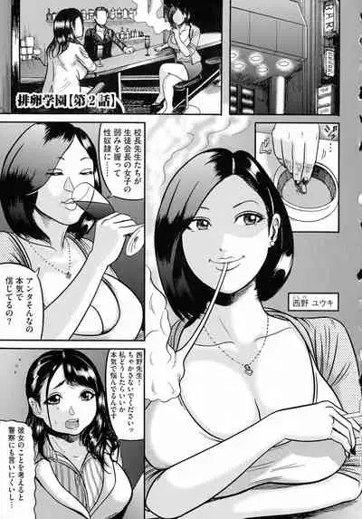 [Makigai Ikko] Hairan Gakuen ~Seido Shidou~