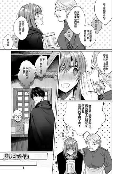 [Haikey (ninako275)] Reitetsu Ouji wa Dekiai no Soshitsu ga Aru kamo shirenai 2 | 高冷王子或許有溺愛的潛能 2 [Chinese] [霧吹彌生漢化組×莉賽特漢化組]