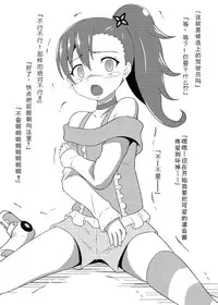 (Puniket 27) [Chi-Ra-Rhyzhm (Hidaka Toworu)] Rinne-chan no Maintenance Note (Chousoku Henkei Gyrozetter) [Chinese] [巫毒汉化组]