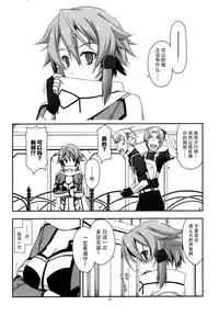 (C88) [Angyadow (Shikei)] CRACK (Sword Art Online) [Chinese] [脸肿汉化组]