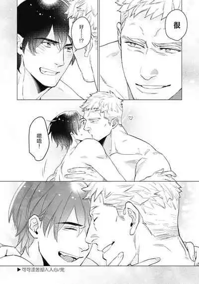 Bitter Porn Chocolatier | 可可涩苦却入人心 Ch. 1-5 + 最终话