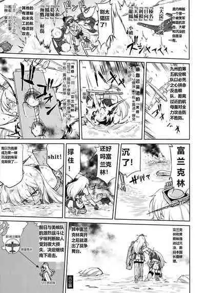 (C96) [Takotsuboya (TK)] Teitoku no Ketsudan Kanmusu no Ichiban Nagai Hi (Zenpen) | 提督的决断: 舰娘最长 的一天 (前) (Kantai Collection -KanColle-) [Chinese] [机翻]