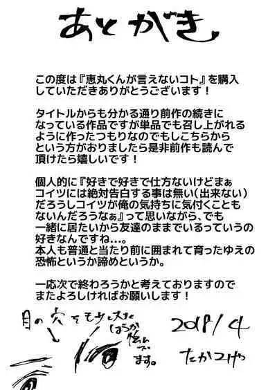 Emaru-kun ga Ienai Koto