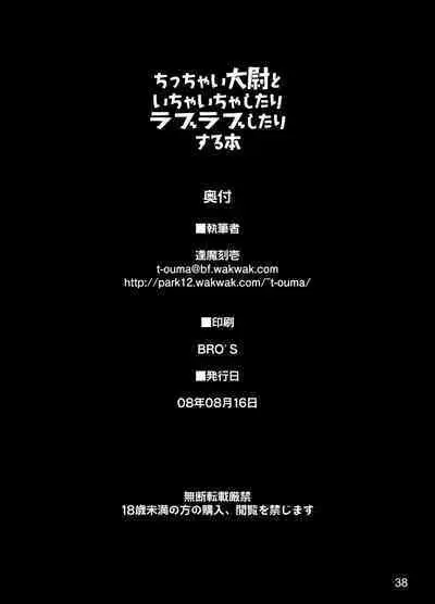 Chicchai Taii to Ichaicha shitari Love Love shitari suru Hon