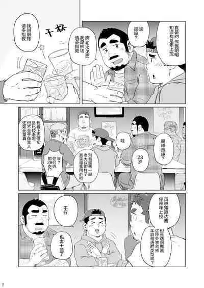 Dakara, Sore made wa | 但愿它不会再打扰你