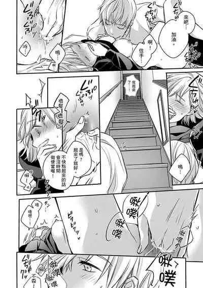 [Shichigatsu Motomi] Sonna Kao shite, Sasotteru? ~Dekiai Shachou to Migawari Omiaikekkon!?~ 1-11| 這種表情，在誘惑我嗎？~溺愛社長和替身相親結婚！？ [Chinese] [拾荒者汉化组]