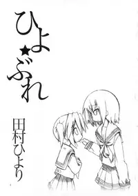 (SC36) [Zenpou Fuchuui (Tamura Hiyori)] Hiyorin Break!! (Lucky Star) [English] (StolenTranslations)