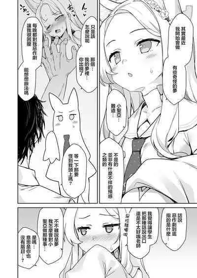 Yurizono Seia wa Koyoi mo Midara na Yume wo Miru. | 百合園聖亞今晚也做了春夢。