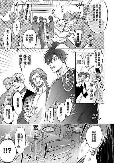 Pheromo Holic | 费洛蒙中毒 Ch. 1-2