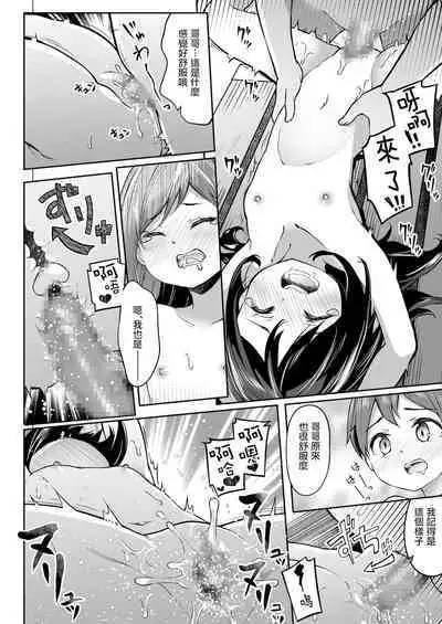 [Story Circle (Seto Kouhei, Siina Yuuki)] TS-kko Otokoyu Challenge! | TS女孩男浴大作战！ [Chinese] [瑞树汉化组]