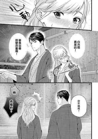 dekiai uedingu puran 'suki' tte iu made koi wa o azuke | 溺爱婚礼计划 直到说出「喜欢」为止 恋爱将暂且保留