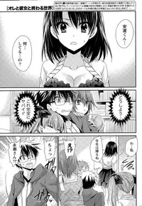 [Shinonome Ryu] Ore to Kanojo to Owaru Sekai Ch. 1-15