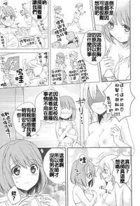 [Aoko] Nakayoku ne (Aya Yuri Vol. 10) [Chinese] [补丁补丁汉化组E]