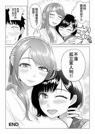 [Date Roku] Tsuma to Tsurego ga Onaji Hito (Ore) o Suki ni Naru no wa Idenshi-teki ni Touzen!? 2 [Chinese] [甜族星人x我不看本子个人汉化]