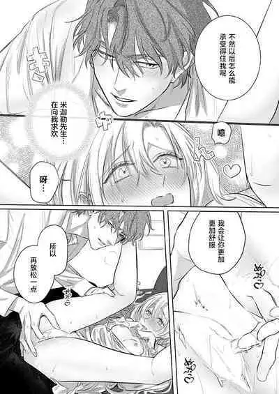 Ai ga Omoi Kishi Koushaku wa, Tsuihou Reijou no Subete o Ubaitsukushitai. | 骑士公爵爱意深重，想要索取放逐千金的一切。 1-10