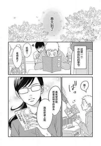 [Karen] konya hoken-shitsu de guchagucha ni ​ | 今夜、于保健室甜蜜融化 1-6 [Chinese] [莉赛特汉化组]