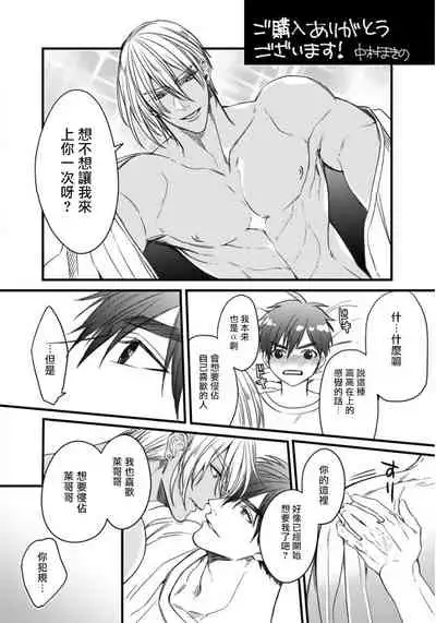 [Nakamura Makino] Rakka no Alpha Ou | 硕果的α王 Ch. 5-6+番外 [Chinese] [Digital] [完结]