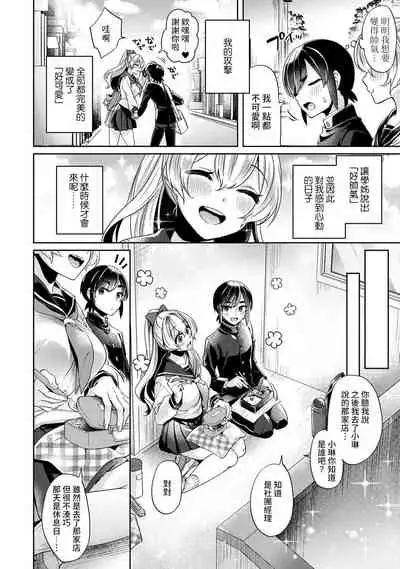 Ookouchi Senpai wa Nekokawaigari shitai Ch. 1-8