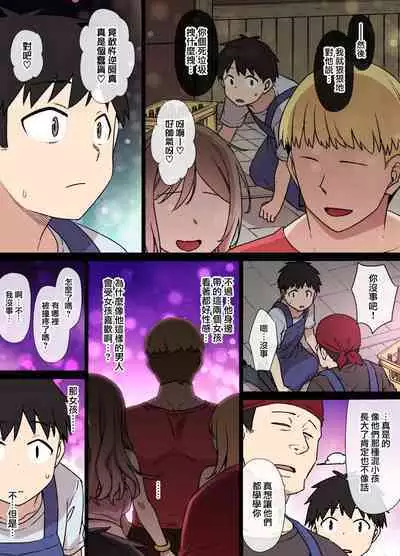 [Kusayarou] 100-nichigo ni Netorareru Kanojo~netorareru made ato 30-nichi [Chinese] [無邪気漢化組]