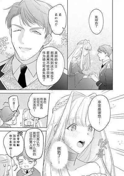 [Azuta ka] haikei ojisama-ō otōto denka, ichiya kagiri no hazu ga kon'yaku no mōshikomi wa sōtei-gaidesu! | 拜启 王弟殿下、 本该是限定一夜但婚约的申请却是意料之外！1-2 [Chinese] [莉赛特汉化组]