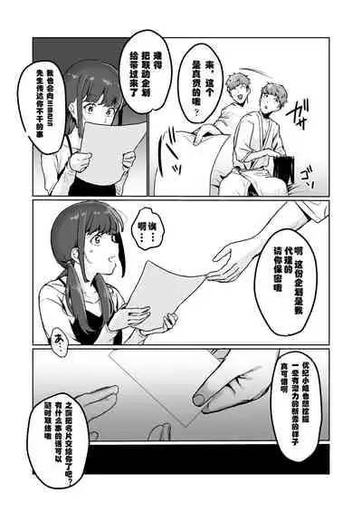 [Misaki (Miyako no Gohan)] [Namahousou] Ninki JK Haishinsha no Ura no Kao [Kairaku Ochi] [Chinese] [潇洒个人汉化]