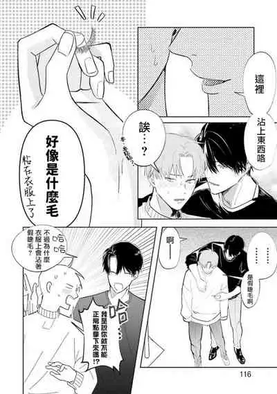 [Saitou Kuzu] JosouLayer ga Joushi ni Baretara Shinuru | 女装马甲被上司扒掉的话还不如死了算了 Ch. 2-5 [Chinese] [Digital] [完结]