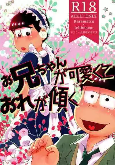 KaraIchi Josouzeme Goudoushi