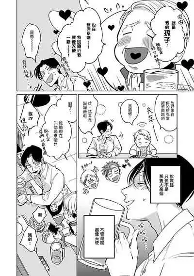 [Tonooka Mottasu] Ore no Seito wa Kawaikunai | 我的学生一点也不可爱 Ch. 1-2 [Chinese] [冒险者公会] [Digital]