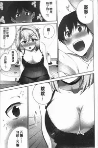 [Namita] Iinchou no Hi. Mi. Tsu. ~Itta Kaisuu ga Barechau Sekai~ 2 | 委員長的小祕密 ～高潮的次數會顯露出來的世界～ 2 [Chinese]