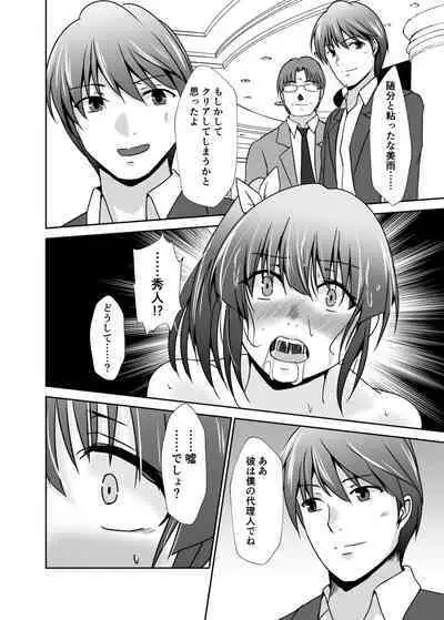 [Mizuya Tiharu] Haitoku no Gouka Kyakusen ~Slave Cruise~ "Denshi Tankoubon"