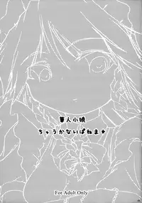 (C69) [Gutenberg no Musume (KnightO Satoshi)] Kajin Komusume Chuuka na Ipanema | Bloom Human Serving (Touhou Project) [English] {Myon}