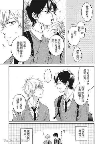 [Kon Shota] Hibi mo Tsumoreba Koi to Naru | 日積月累的戀情 [Chinese] [趙秋鳳] [Digital]