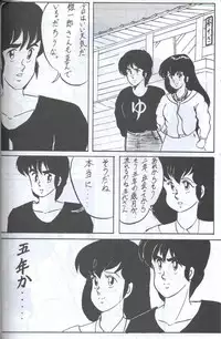 [Supetunaz Jimukyoku] Spetunaz 10 (Ranm 1/2, Maison Ikkoku, Urusei yatsura)