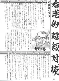 [Kairaku Yarou G Team (Shiwasu no Okina)] 東方三侠 (Tobe! Isami)