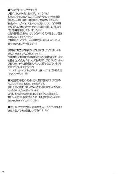 (C88) [Angel☆Tear (Togo)] Nadenade Shimasho (DOG DAYS) [Chinese] [无毒汉化组]