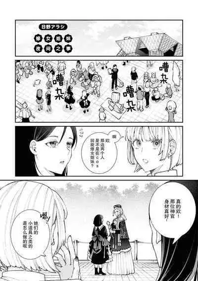 shisutā shimai no yoru no koto | 修女姐妹夜间之事