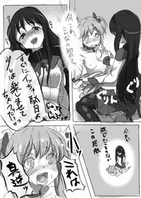 [Shiba Nanasei] 黒歴史的な漫画 (Puella Magi Madoka Magica)
