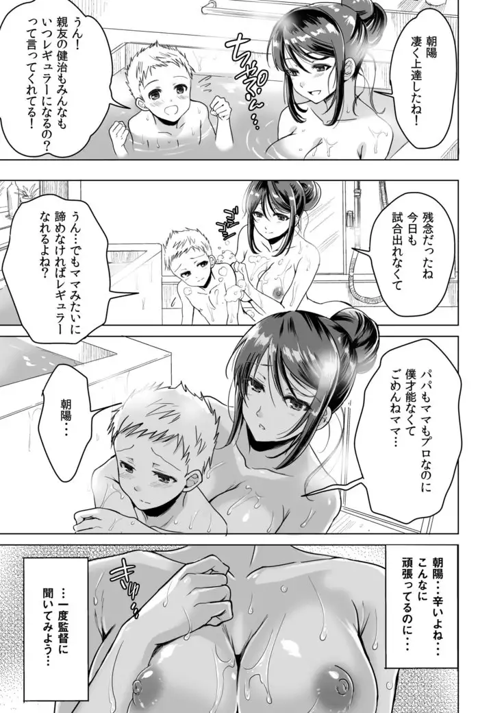 Athlete Haha Nagamine Aoba Musuko o Regular ni Suru Tame nara Pro no Pride o Sutete Donna Koto demo Shimasu