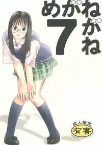 [The declaration of the megane communication] meganegane 07