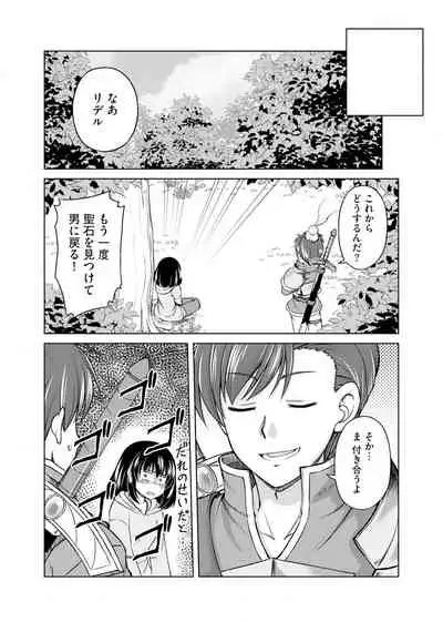 itsu made mo kawaiku shi teruto omou na yo! ～hijiriishini negattara～ vol.1